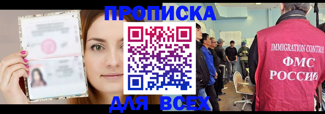 прописка в квартире в Черемхово