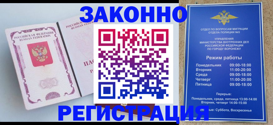 прописка для работы в Черемхово