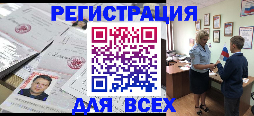 временная регистрация собственник в Черемхово