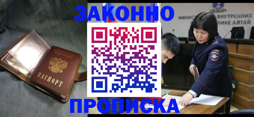 прописка гарантия в Черемхово